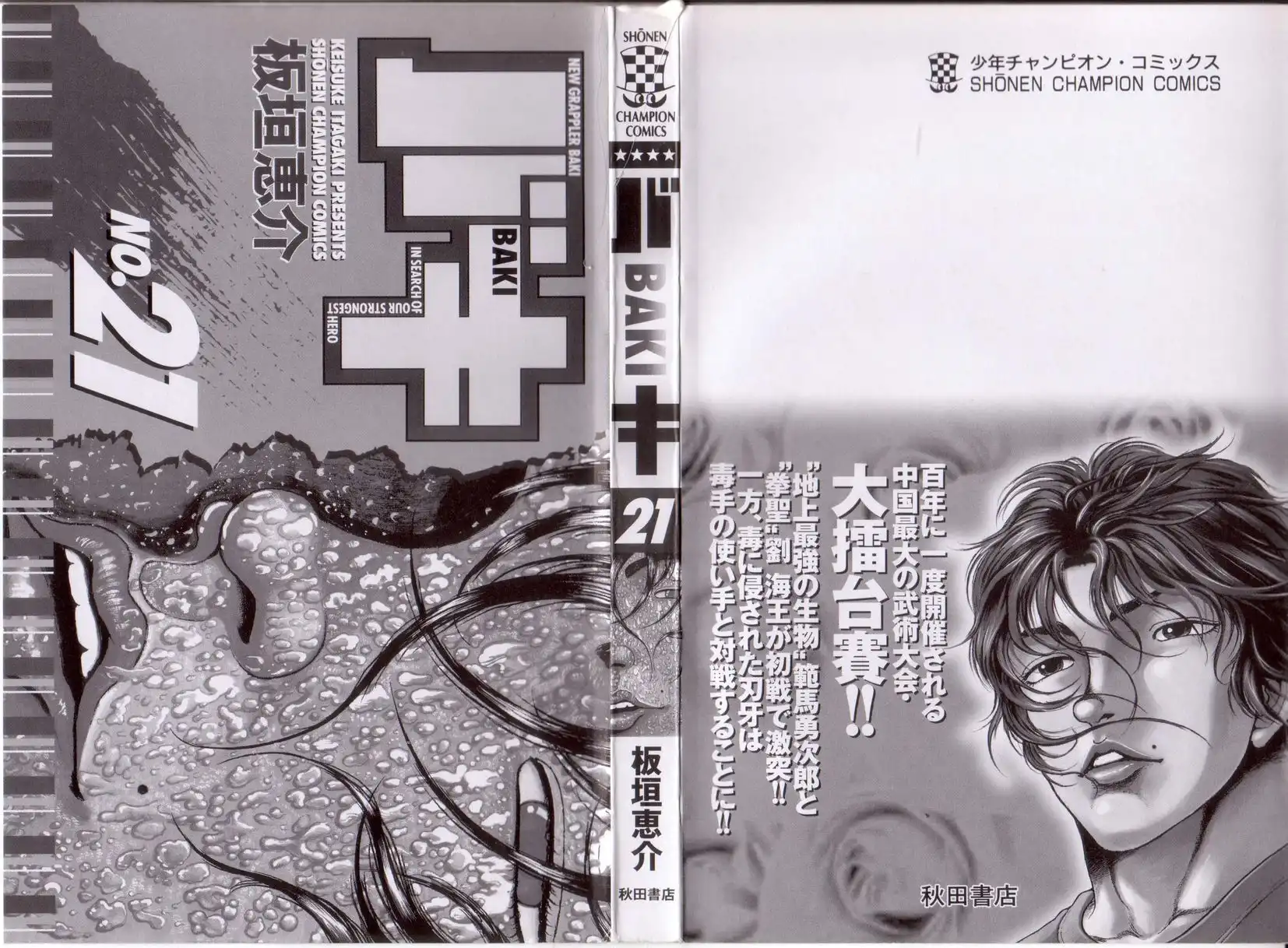 New Grappler Baki Chapter 179 4